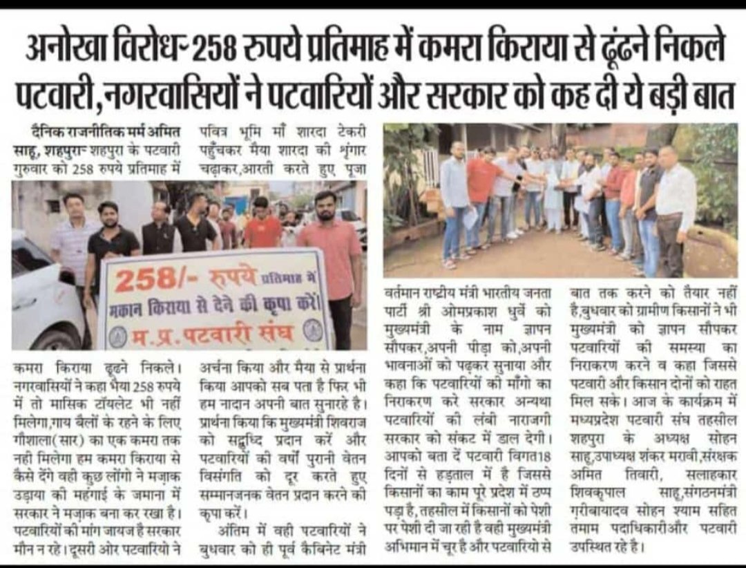 Mppatwari sangh                                       #2800 gradepay