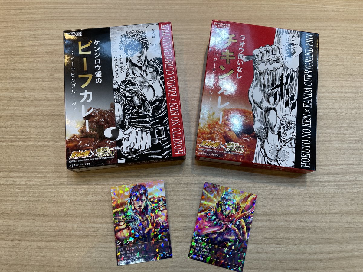 神田カレーグランプリ × #北斗の拳 カレー、ステンレスマグカップなど