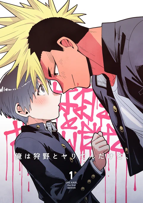 /
第5回 #創作BL大豊作まつり 新刊取扱タイトル紹介❣️
\

『俺は狩野とヤりてんだけど、 第1話 なんかエロい』
ブロイラーG @G45953672
コミックシーモア👉https://t.co/O3PVHCpyhZ
Kindle👉https://t.co/vAh8YHF6iF
DMMブックス👉https://t.co/pKlgTk2ASd

#創作BL大豊作まつり 