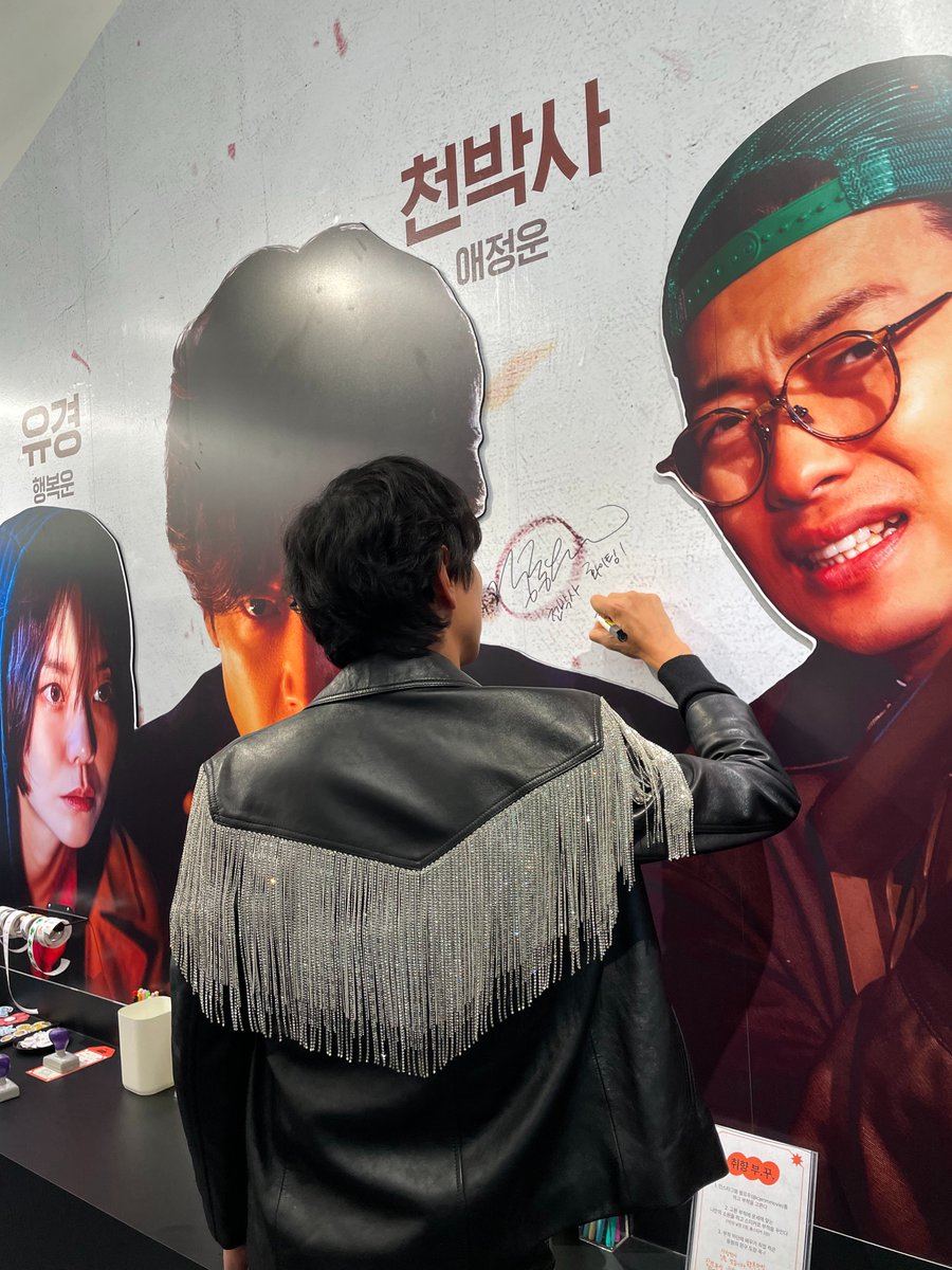 [속보] #천박사 , 천박사 퇴마 연구소 1호점 방문! 

사인에 취향 부꾸까지 하고 가신 천박사님...💗
사...사...사는 동안 많이... 사랑합니다🫶

(양박사 쿵야 부적과 싸인 포스터도 팝업스토어에서 받을 수 있어요🤗)