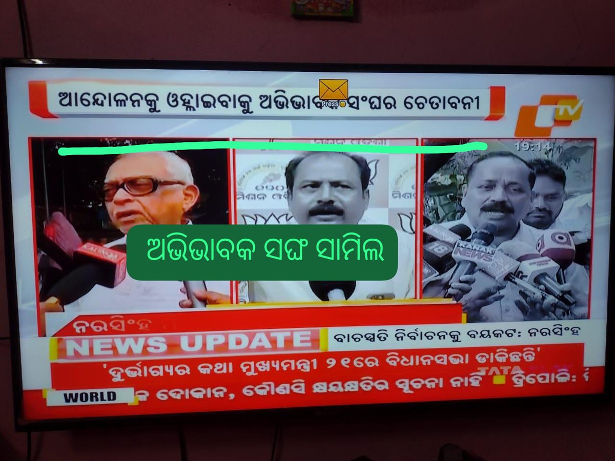 Odisha Teachers,Students,Parents Association-OTSPA (@oditspa_) on Twitter photo #ଅଭିଭାବକ ସଂଘ ର ମତ #ବିଜେଡି ମୁକ୍ତ ଓଡ଼ିଶାର ଗଠନ ଯୋଉଁଥିରେ primary teachers ମାନଙ୍କୁ ଉପଯୁକ୍ତ ଦରମା ଓ ତାଙ୍କ ନାଯ୍ୟ ଦାବି ମିଳୁଥିବ |
<a href="/otvnews/">OTV</a> <a href="/kanak_news/">Kanak News</a> <a href="/BJP4Odisha/">BJP Odisha</a> <a href="/AAPOdisha/">AAP Odisha 🇮🇳</a> <a href="/CMO_Odisha/">CMO Odisha</a> <a href="/badakhabarnews/">Bada Khabar</a> #ଅଭିଭାବକ ସଂଘ ର ମତ #ବିଜେଡି ମୁକ୍ତ ଓଡ଼ିଶାର ଗଠନ ଯୋଉଁଥିରେ primary teachers ମାନଙ୍କୁ ଉପଯୁକ୍ତ ଦରମା ଓ ତାଙ୍କ ନାଯ୍ୟ ଦାବି ମିଳୁଥିବ |
<a href="/otvnews/">OTV</a> <a href="/kanak_news/">Kanak News</a> <a href="/BJP4Odisha/">BJP Odisha</a> <a href="/AAPOdisha/">AAP Odisha 🇮🇳</a> <a href="/CMO_Odisha/">CMO Odisha</a> <a href="/badakhabarnews/">Bada Khabar</a>