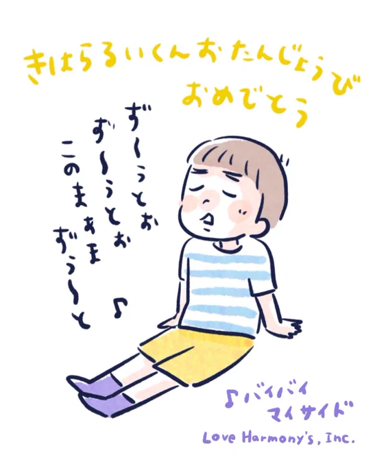 お誕生日お祝いにとっくんが歌ってみたバイバイマイサイドをインスタのストーリー載せてたりします。線香花火も歌ってた👦
https://t.co/Zxn5z7yF0V 