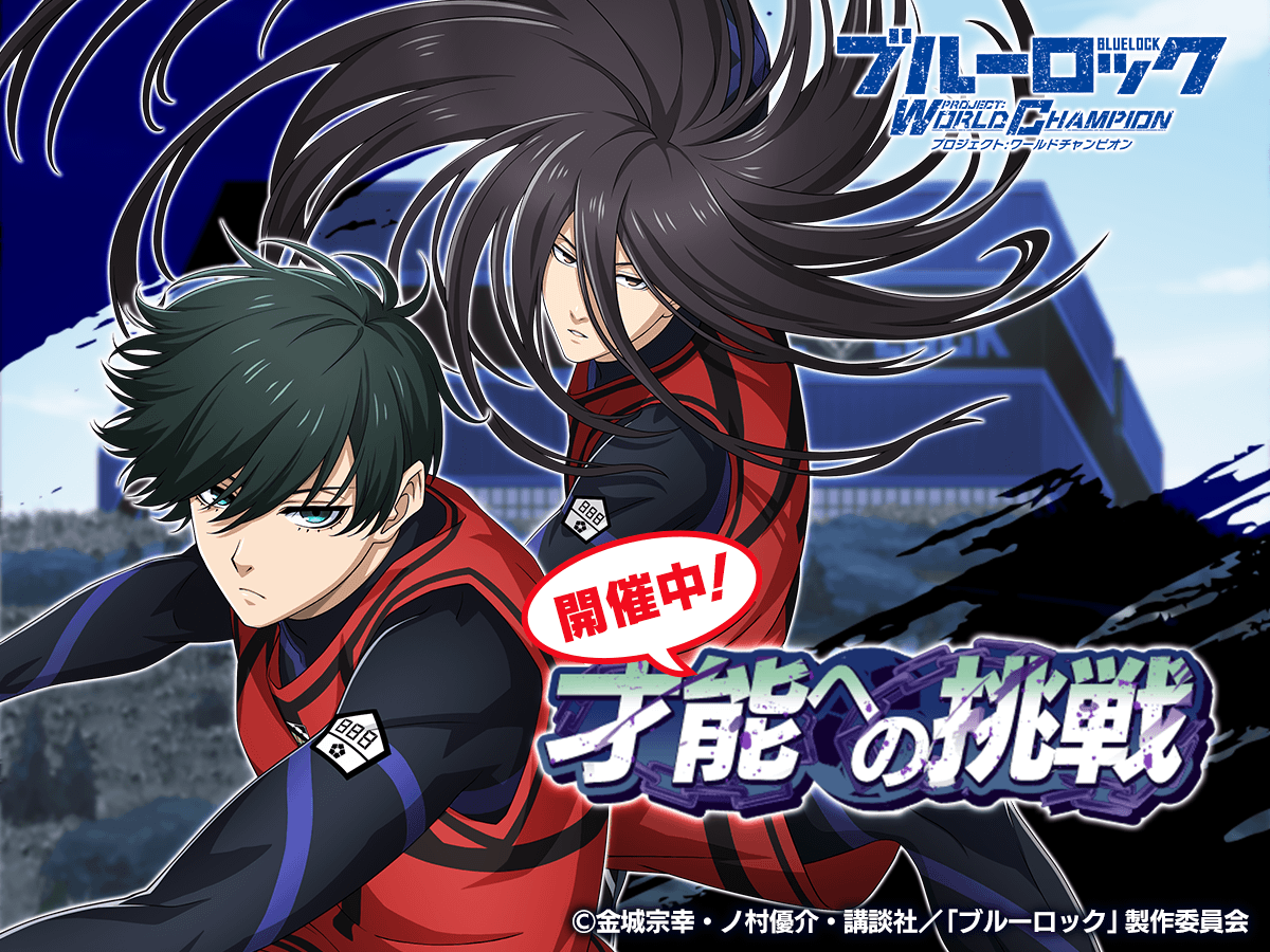 🎞️ストーリーイベント🎞️ 「才能への挑戦」を開催中⚽ さらなる進化