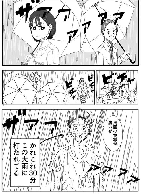 傘持ってなくてまたこの状態になってる 