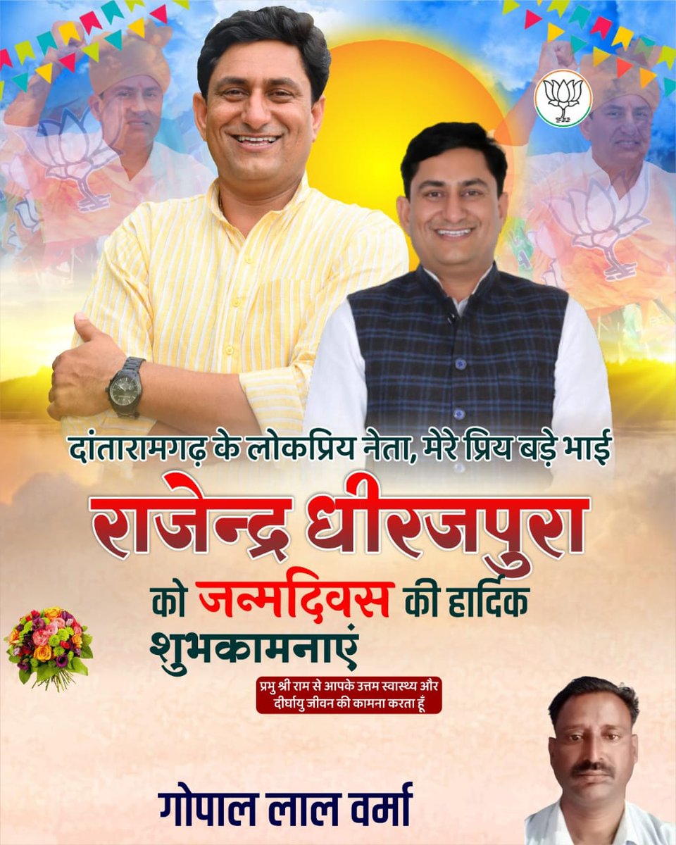 RealVirendraBJP's tweet photo. युवा ह्रदय सम्राट जननेता दांतारामगढ़ के युवाओं व किसानों की आवाज आदरणीय श्री राजेंद्र जी धीरजपुरा  को जन्मदिवस पर हार्दिक शुभकामनाएं!
@RdhirajpuraBJP 
#HBD_Rajendra_Dantaramgarh https://t.co/bCQ9fznF29