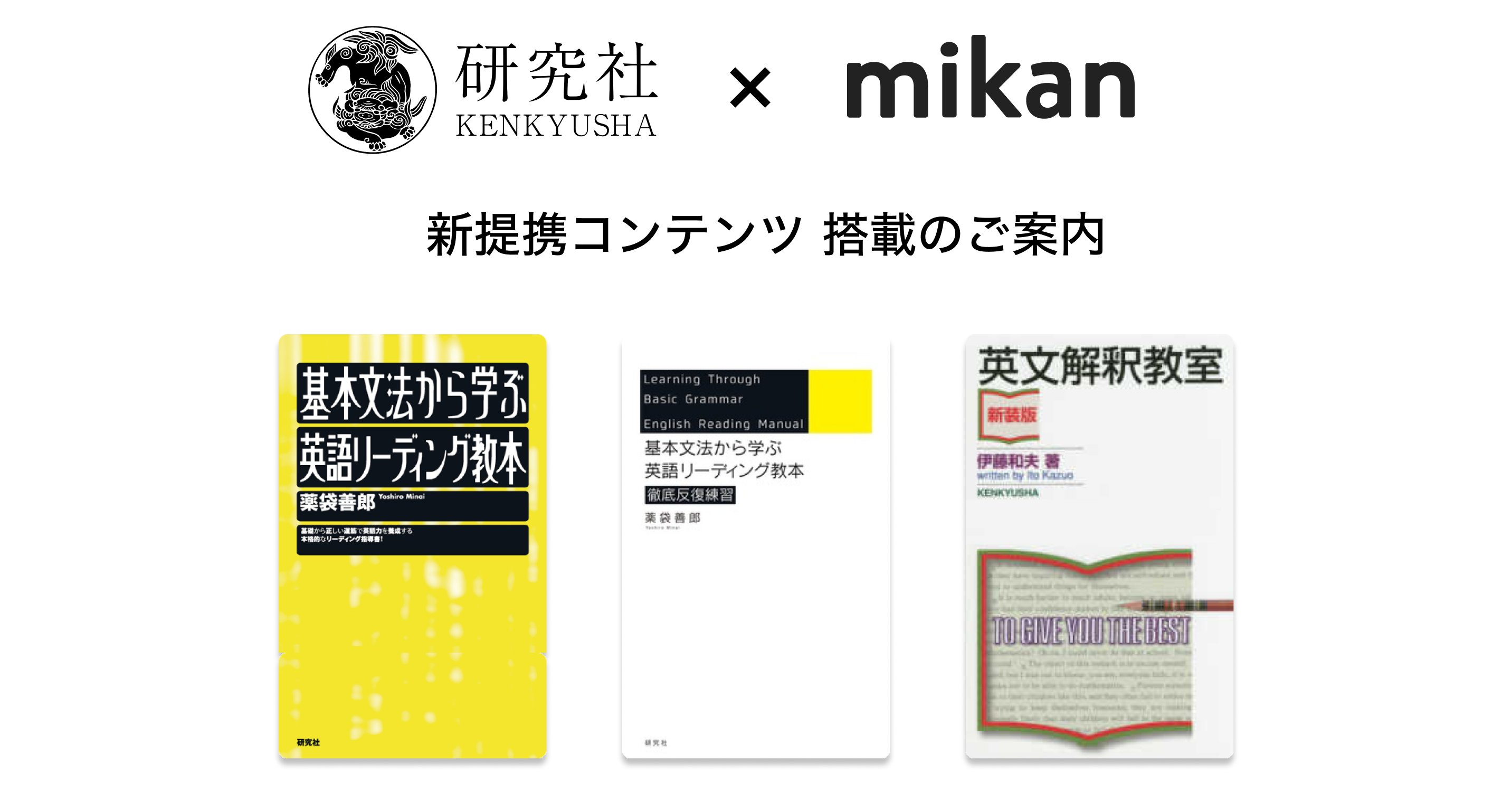 英語アプリmikan🍊 в X: „【新規コンテンツ情報】 研究社の人気 英語アプリmikan🍊 в X: „【新規コンテンツ情報】 研究社の人気