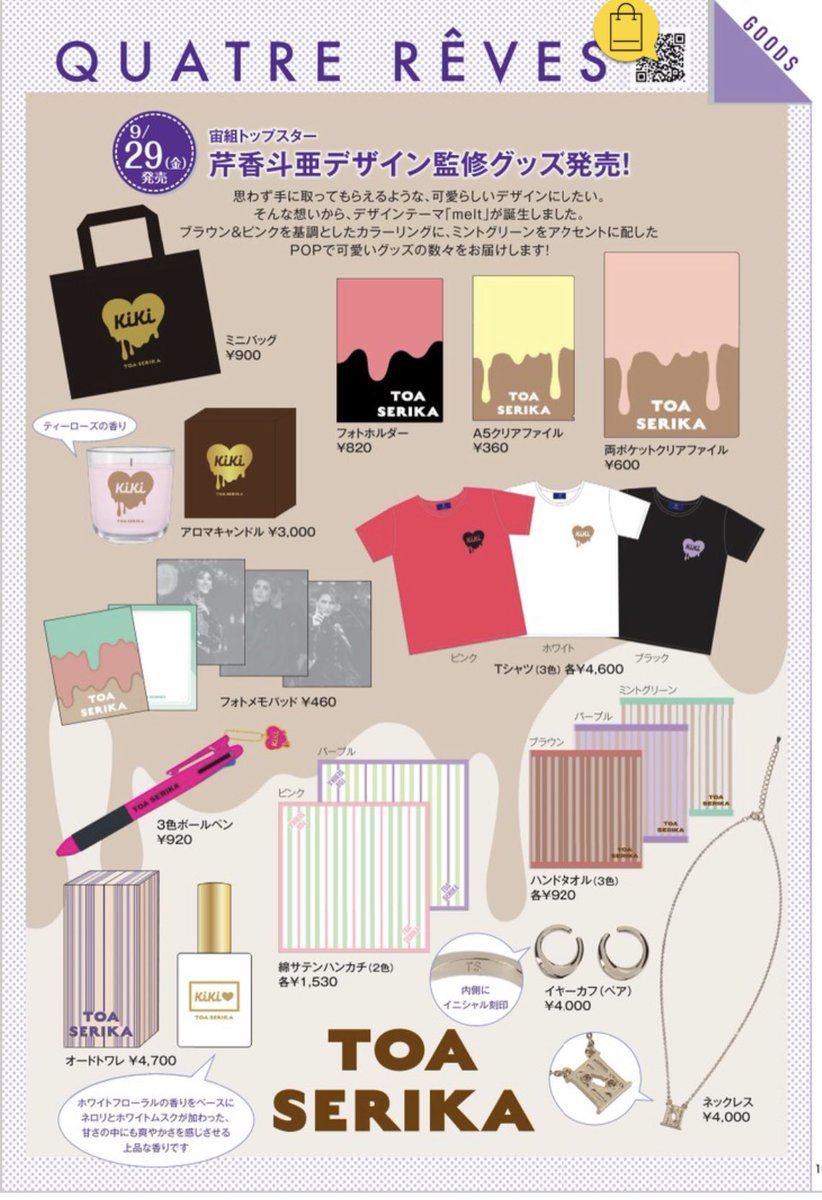 うわぁぁ_:(´ω`」∠):_ キキちゃん監修グッズデザインこうきたかー