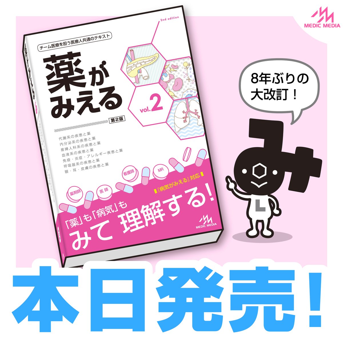 4冊セット 薬がみえる vol.1 vol2. vol.3 vol.4 4冊 全巻セット 薬がみえる vol.1 vol2. vol.3 vol.4 4冊