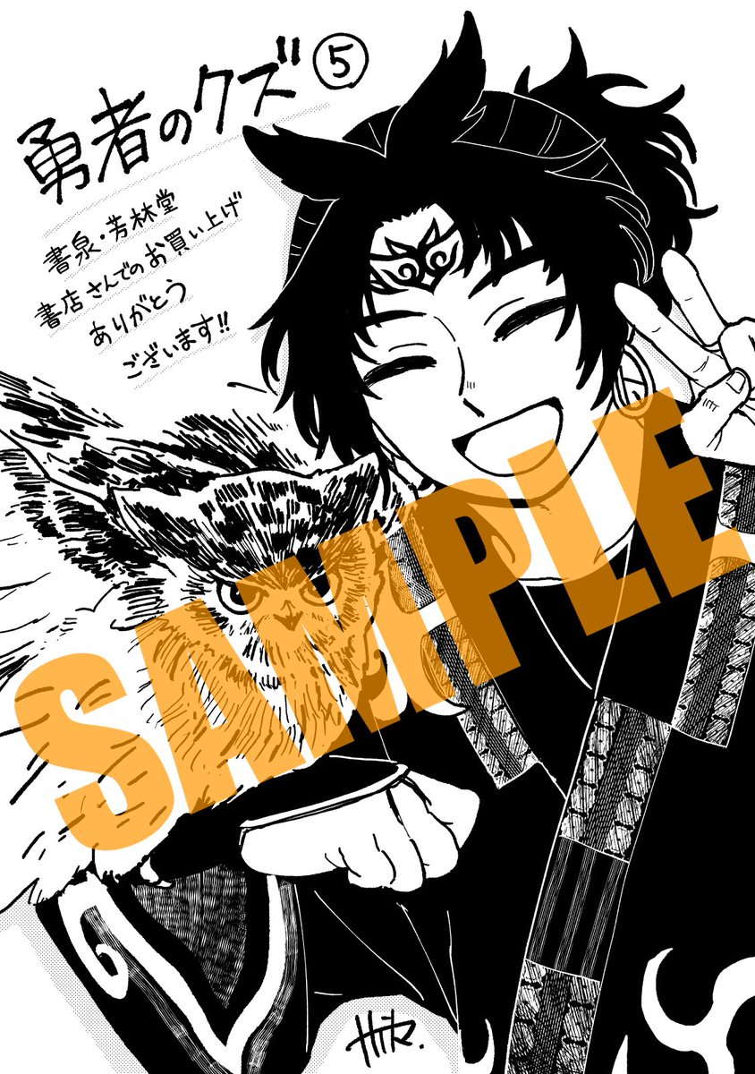 勇者さん専用 勇者のクズ」最新5巻、書店特典イラスト一覧はこちら！それぞれ応援