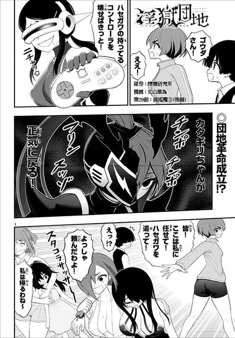 三週間ぶり!!『淫獄団地』最新話更新!!ここは私に任せて先にイって!カオスレベル1発動!!! 