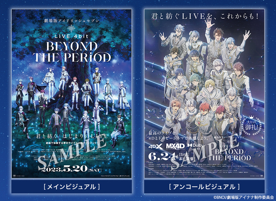 明日、アンコール放送🌈
『劇場版アイドリッシュセブン LIVE 4bit BEYOND THE PERiOD』TBSチャンネル1で9月16日(土)午後6時📺

＜DAY 1＞、＜DAY 2＞、プレミアム上映会を連続で✨
#オケナナ 最新公演は午後4時🎻
lnky.jp/3OZjt1z

1週間アーカイブ視聴👌
プレゼントも‼

#アイナナ #ムビナナ