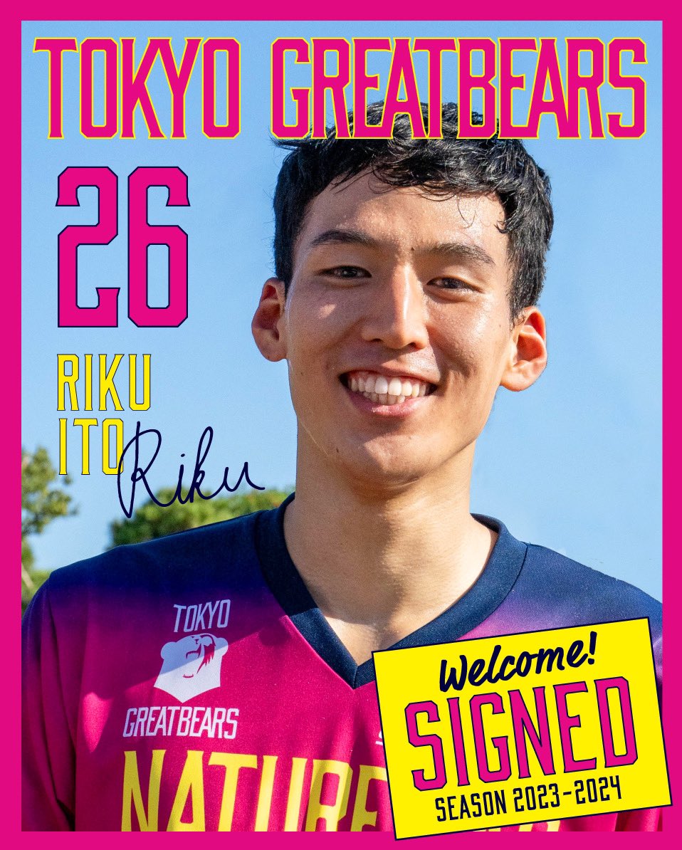 【新規選手契約のお知らせ】

このたび、伊藤吏玖選手と2023-24シーズンの新規選手契約を締結いたしましたのでお知らせいたします。

▼プロフィール・コメントはこちら
tokyo-greatbears.com/news/2588/

ようこそ！東京グレートベアーズへ🐻💫
#東京グレートベアーズ
#グレベア
#東京GB
#ネイチャーラボ