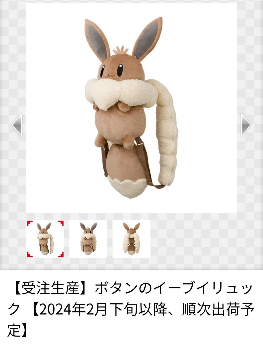 イーブイ リュック Amazon | ポケモンセンターオリジナル ボタンのイーブイリュック