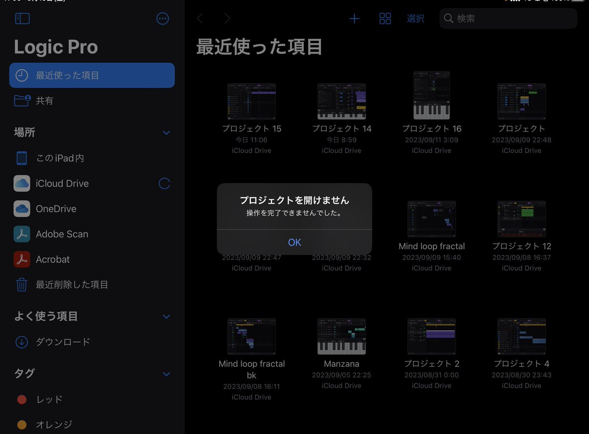 作りかけの曲が。。。。
プロジェクトが破損した模様(´༎ຶོρ༎ຶོ`)
#logicproforipad 
#音楽好きと繋がりたい