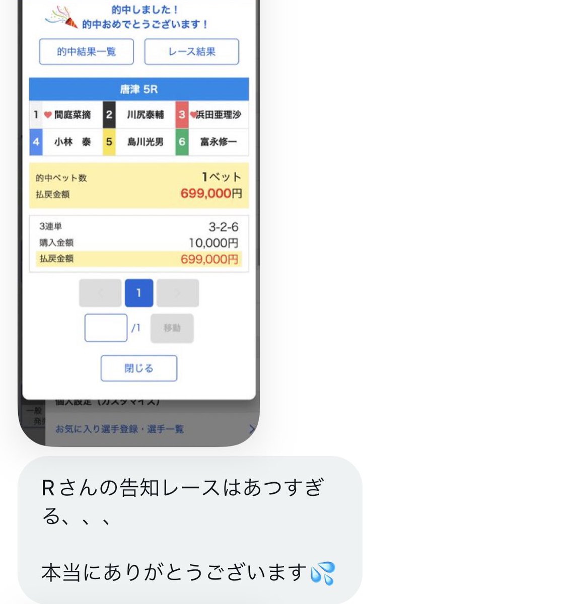 1903rne1's tweet photo. ⭐︎無料予想⭐︎

惜しくも万舟ではありませんでしたが、

唐津5R 「69.9倍」高配当的中‼️￼￼

「いいね&amp;リツイート」してもらった方からPayPay5,000円分プレゼント🎁￼

〆切9/21 22:00

#ボートレース　#競艇　#無料 https://t.co/GE99wrAXIn