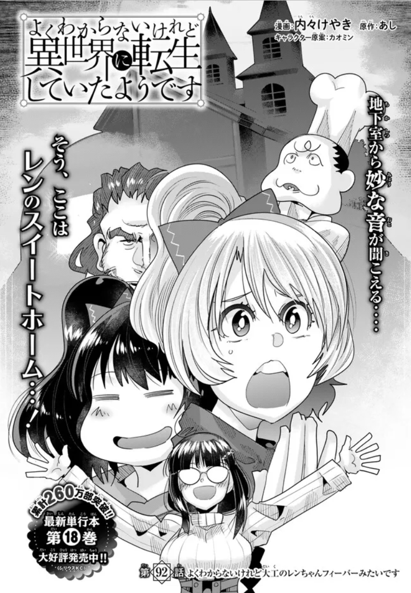 よくわからないけれど異世界に転生していたようです第92話(1)更新!
急に迫るよ騎士軍団 スウィートホームでやらかして
んなこた忘れておどろじゃないか よくわか音頭でソソレソレ
https://t.co/euIcBdg7cR
最新単行本18巻好評発売中! https://t.co/ZIiN88kSn2