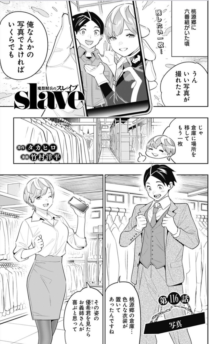 オフィスラブだ🏢

『魔都精兵のスレイブ』116話が少年ジャンプ+にて公開されました!#まとスレ 少し前の、桃源郷に天花達がいた時のお話です🍑

https://t.co/aMPVJiPgMC 