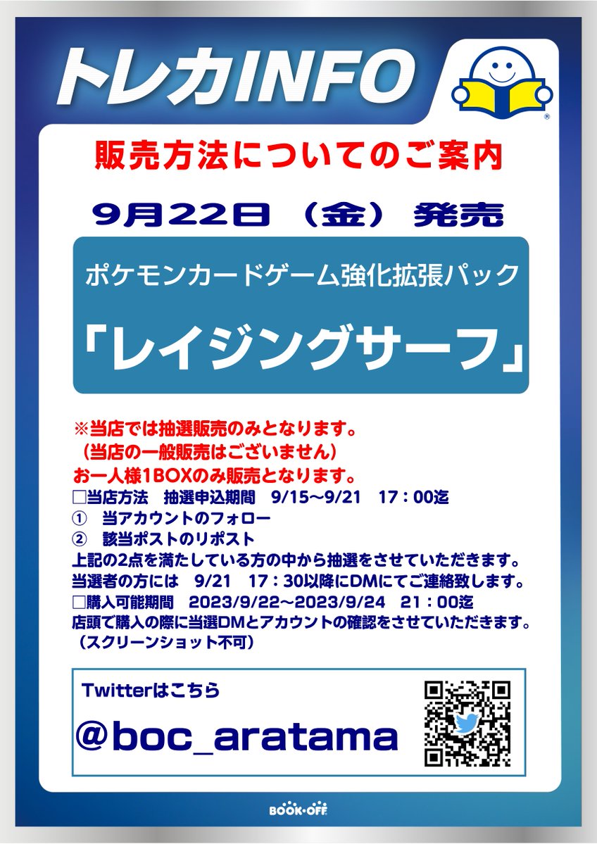 boc_aratama's tweet photo. ✨✨ポケモンカード抽選販売のお知らせ✨✨

詳しい内容は画像をご覧ください‼
ご応募お待ちしております💖

＃ポケモンカード ＃抽選販売 #レイジングサーフ 
#ブックオフ ＃新瑞橋 https://t.co/mopUrYjIOw