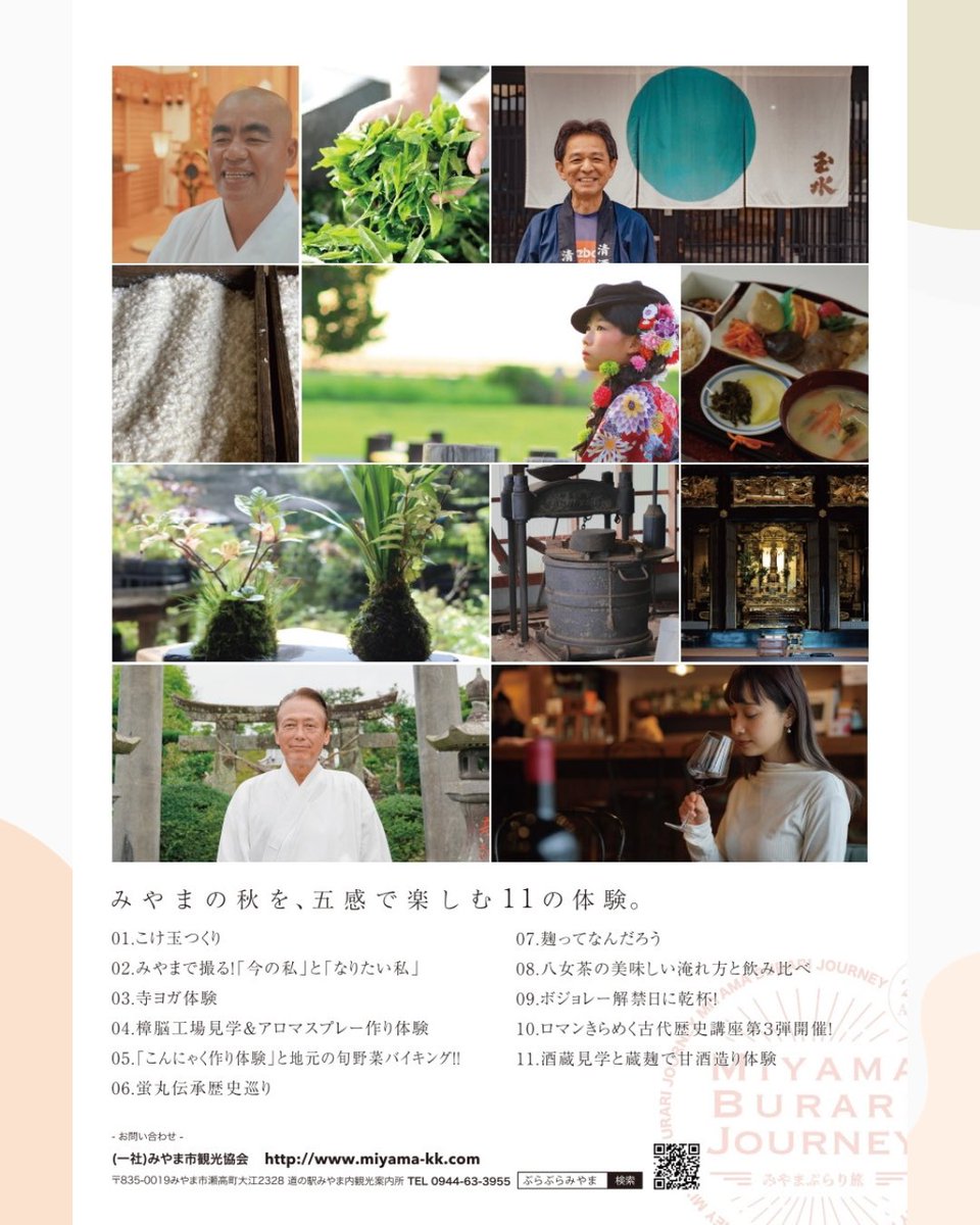 mrmiyama's tweet photo. 今秋も始まります！
みやまぶらり旅！

9月17日10時より受付開始！ https://t.co/pVXO5812Wg