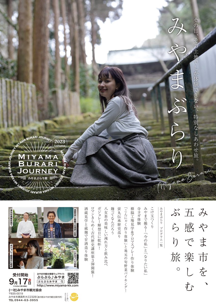 mrmiyama's tweet photo. 今秋も始まります！
みやまぶらり旅！

9月17日10時より受付開始！ https://t.co/pVXO5812Wg