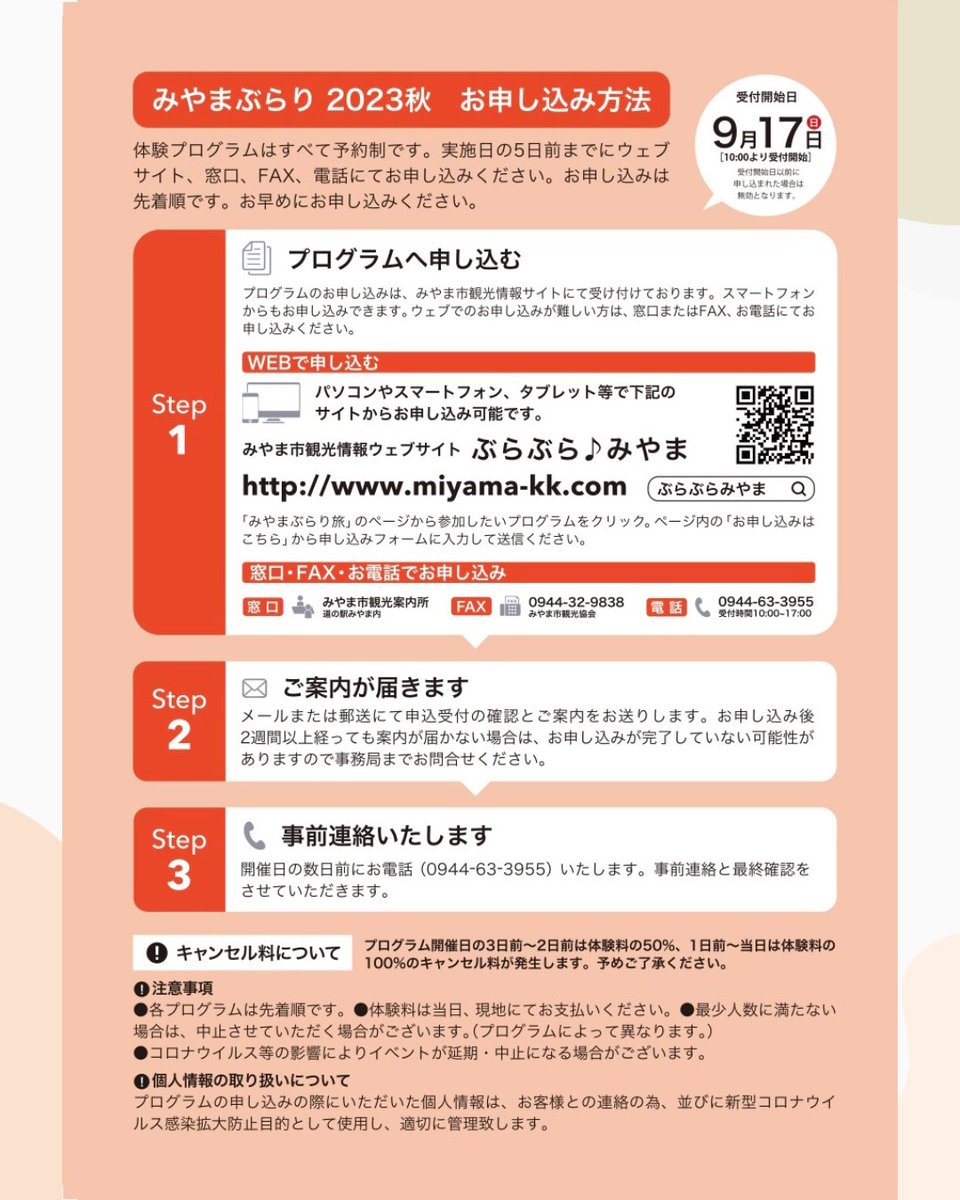 mrmiyama's tweet photo. 今秋も始まります！
みやまぶらり旅！

9月17日10時より受付開始！ https://t.co/pVXO5812Wg