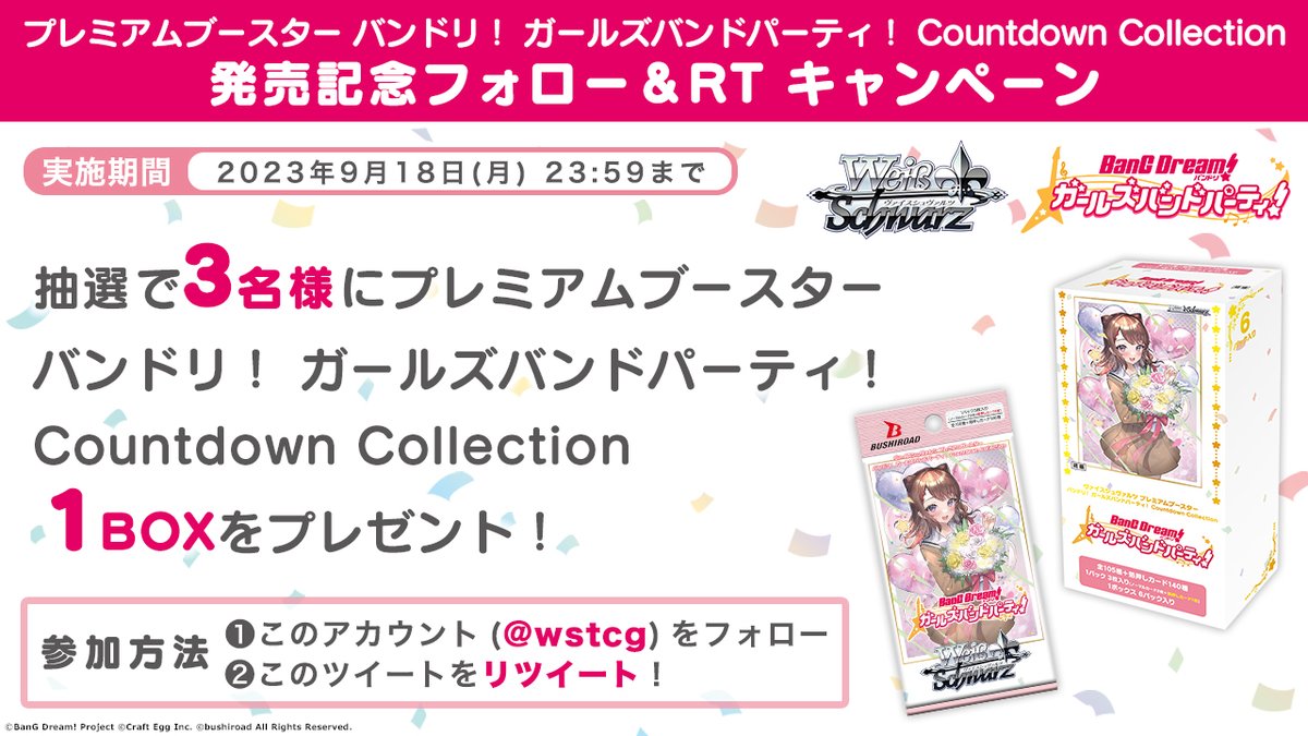 バンドリ プレミアムブースターBOX ヴァイスシュヴァルツ 5BOX