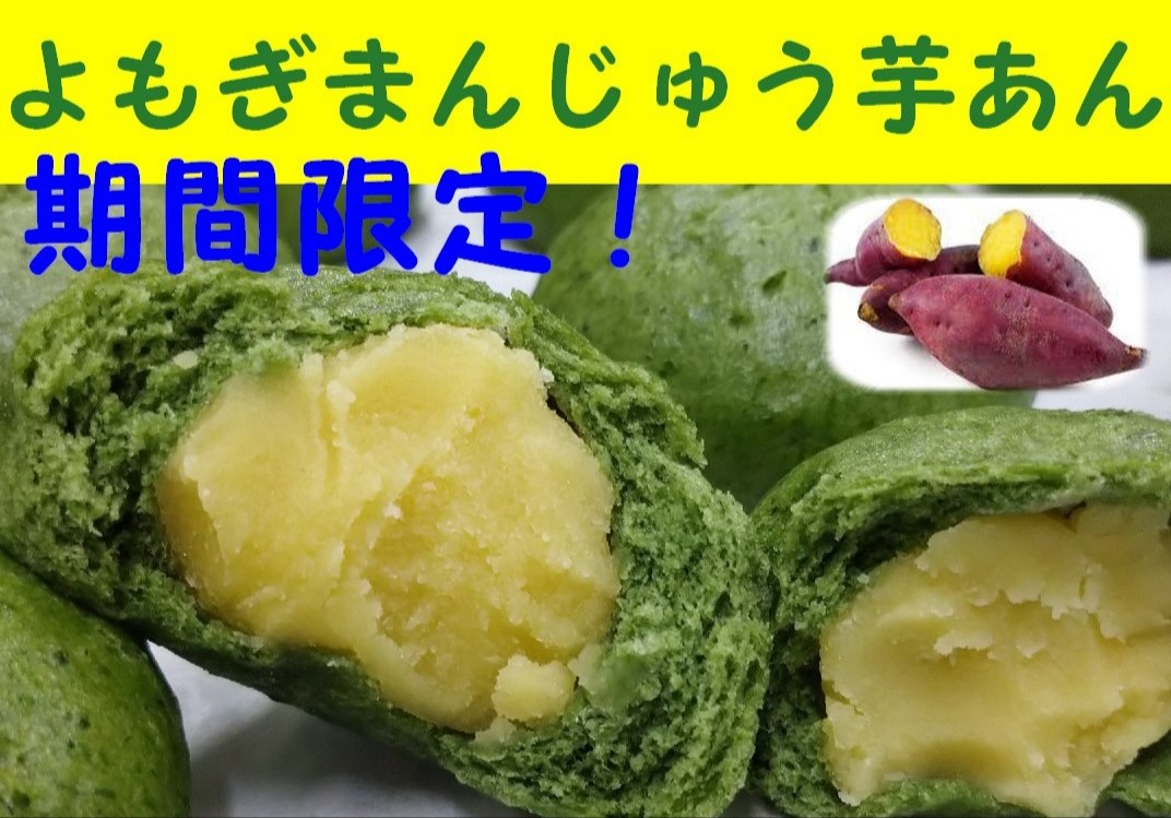 DKusaki's tweet photo. お待たせ致しました

準備が整いましたので

よもぎまんじゅう「芋あん」

今から販売致します(^_^ゞ https://t.co/lh9ClJgOQE