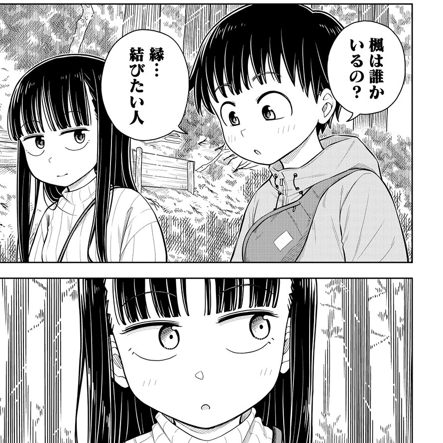 誰と縁を結びたいの?(1/3)