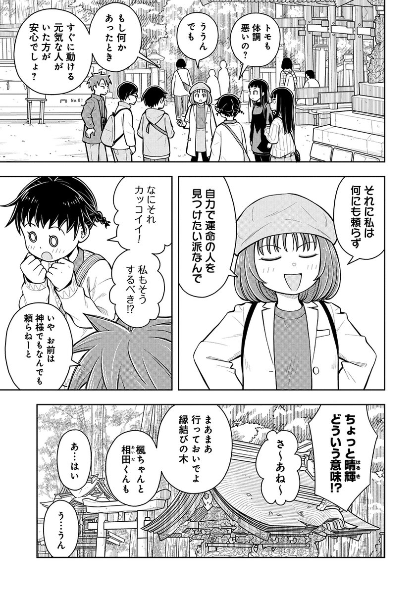 誰と縁を結びたいの?(3/3)