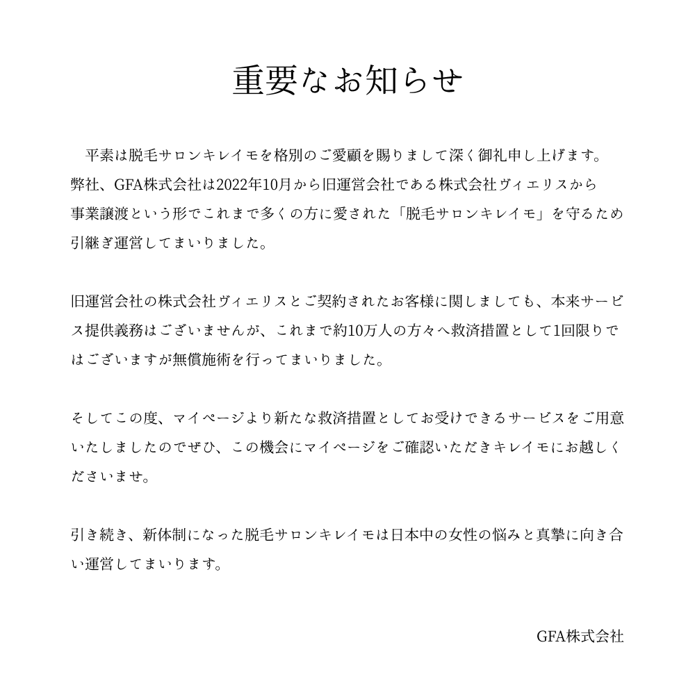 【公式】全身脱毛サロン キレイモ tweet media