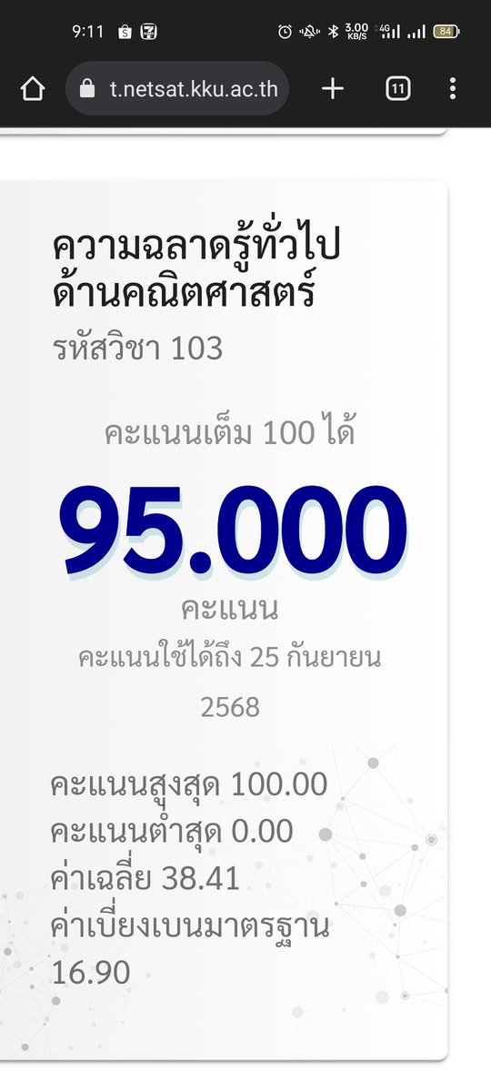 หวัง 90 ค่ะ😭😭😭 รีๆๆๆๆๆๆๆ แจกเงินเท่าคะแนน สุ่มวันเสาร์ๆๆๆ
#netsat