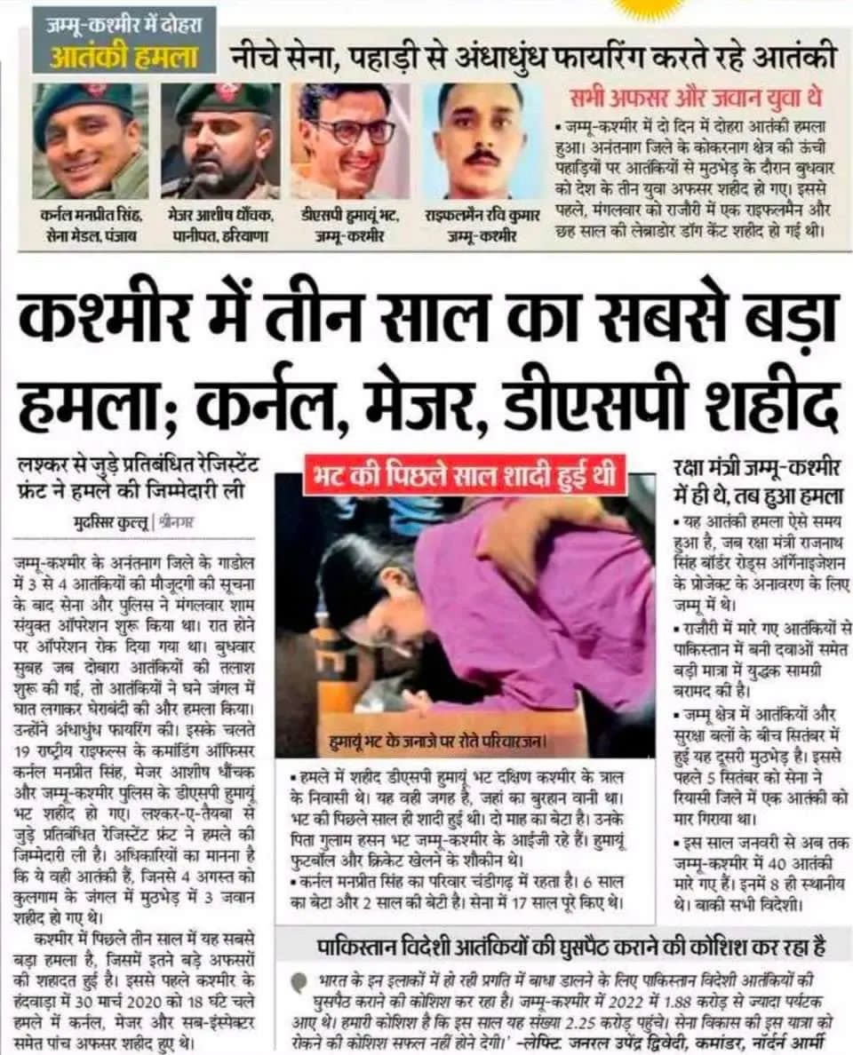 chirag_dewa's tweet photo. कश्मीर के अनंतनाग जिले के कोकोरेनाग इलाके आतंकवादियों के साथ मुठभेड़ में शहीद हुए सेना और जम्मू -कश्मीर पुलिस के जाबांज अफसरों को सादर नमन ! हमारे वीर सपूतों की शहादत से पूरा देश गमगीन है #SFI परिवार की संवेदनाएं शहीदों के परिजनों के साथ है ! https://t.co/5ewAZtnDqq