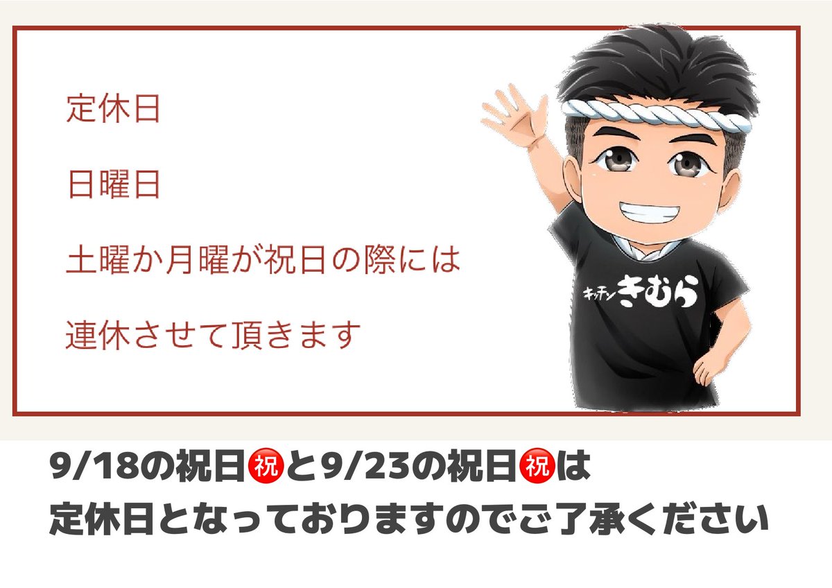 kitchen_kimura's tweet photo. 今月の祝日は
定休日に当たります。
ご了承くださいませm(_ _)m https://t.co/5wsghlY5S8
