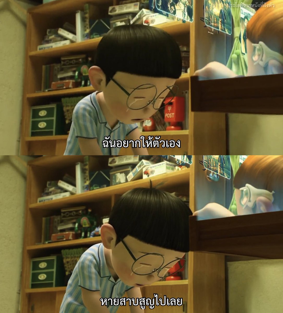 อยากหายไป

- Stand by Me Doraemon -