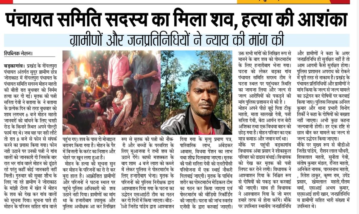 BachandewK's tweet photo. @HemantSorenJMM
@nisha_singhmarr
@DC_Hazaribag
@jayantsinha
@AmbaPrasadINC
हजारीबाग जिले के बड़कागाँव प्रखण्ड में जब जनप्रतिनिधि ही सुरक्षित नहीं है तो आम जनता का क्या होगा। हत्यारे को फांसी की सजा मिले। 
@PMOIndia
@myogiadityanath न्याय माँगती है बड़कागाँव की जनता और जनप्रतिनिधि https://t.co/19rqRCL1AG