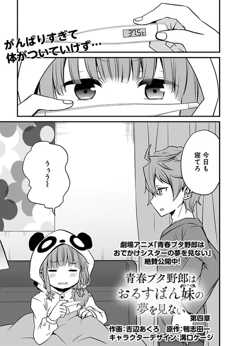 『青春ブタ野郎はおるすばん妹の夢を見ない』第4章 (1/9) 