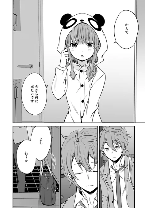 『青春ブタ野郎はおるすばん妹の夢を見ない』第4章 (4/9) 
