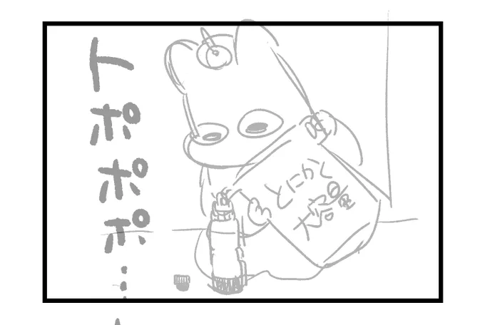 詰め替え1/2
#漫画が読めるハッシュタグ 