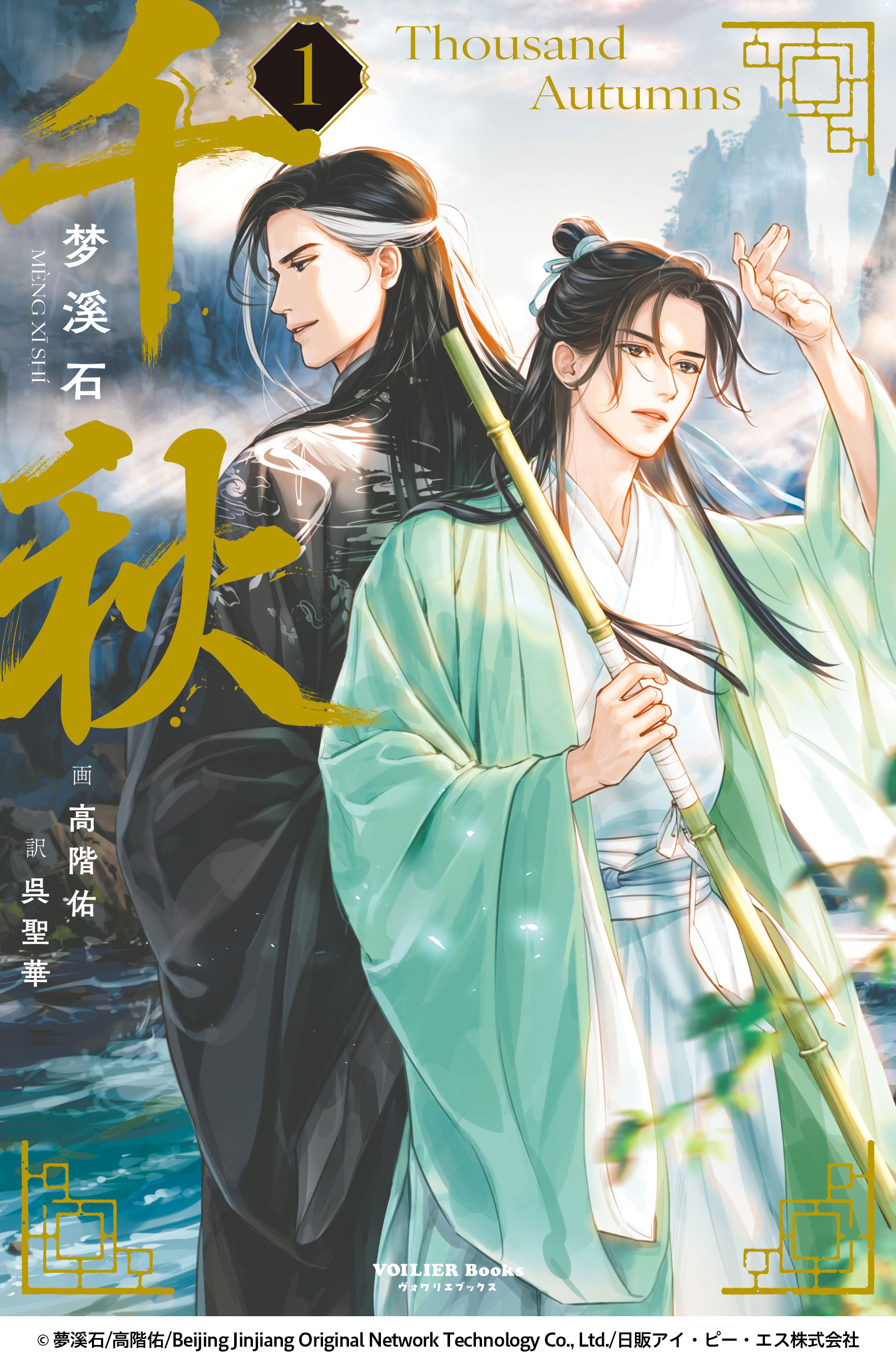 千秋 1特装版 - Buscar / X