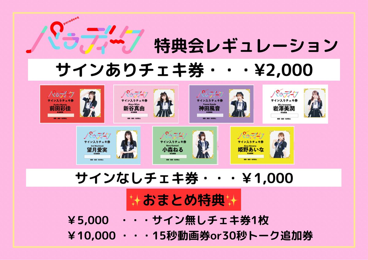para_deeq's tweet photo. 🎪本日🎪
『日テレプラス秋のアイドル祭り Supported by U-ZONE』
📍Spotify O-EAST

⏱OP14:30/ST15:00
🎫当日¥5,400(+1D)
🎤15:35-15:55
📸16:00-17:00

お待ちしております👑 https://t.co/BhhYYwslma