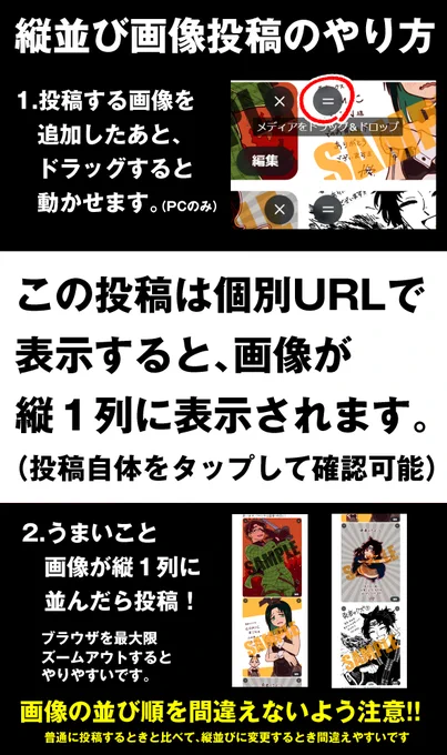 これから複数枚の画像を投稿する予定がある人ーッ!! いまPCからだと「ツイート個別表示したとき、画像が縦一列に並ぶ」形で投稿できるので、やれる方は是非やってください マンガは特にこの方が読みやすいと思います(やり方は画像1枚目に)