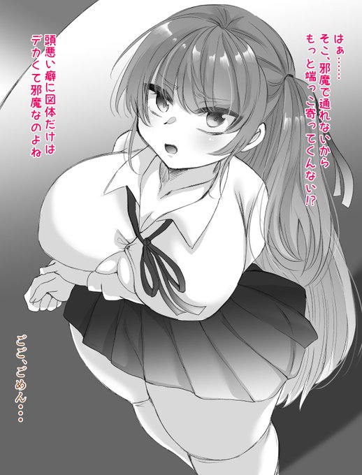 低身長×むちむち×生意気女子をわからせる話🔞 (1/2) 