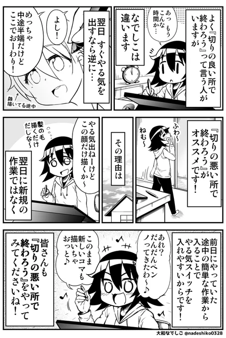 次の日に簡単にやる気スイッチを入れるライフハック!!
