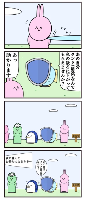 魚の4コマ「それでいってるタンク」