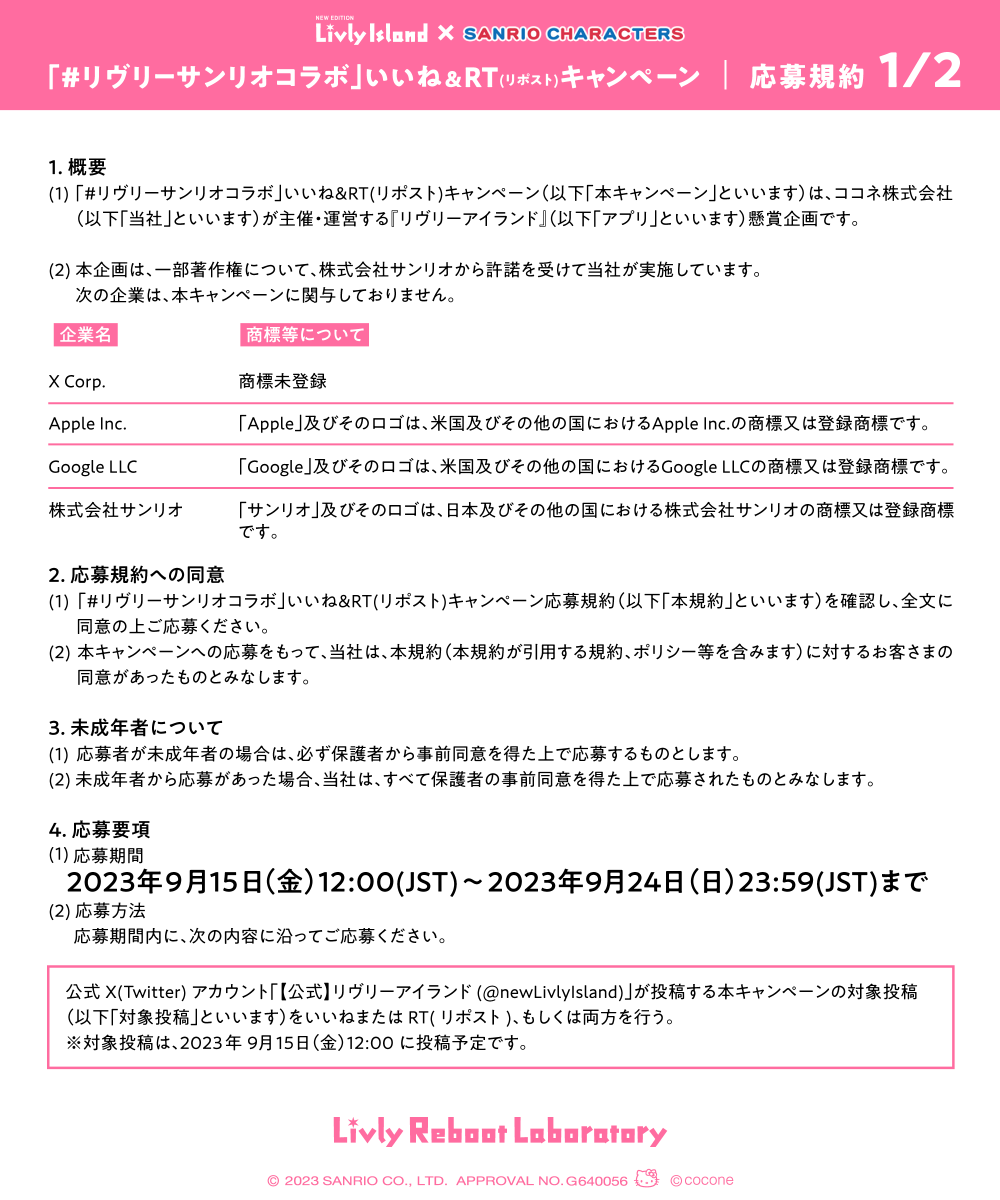 newLivlyIsland's tweet image. キャンペーンにご参加いただく方は、
こちらの応募規約をご確認ください！👀