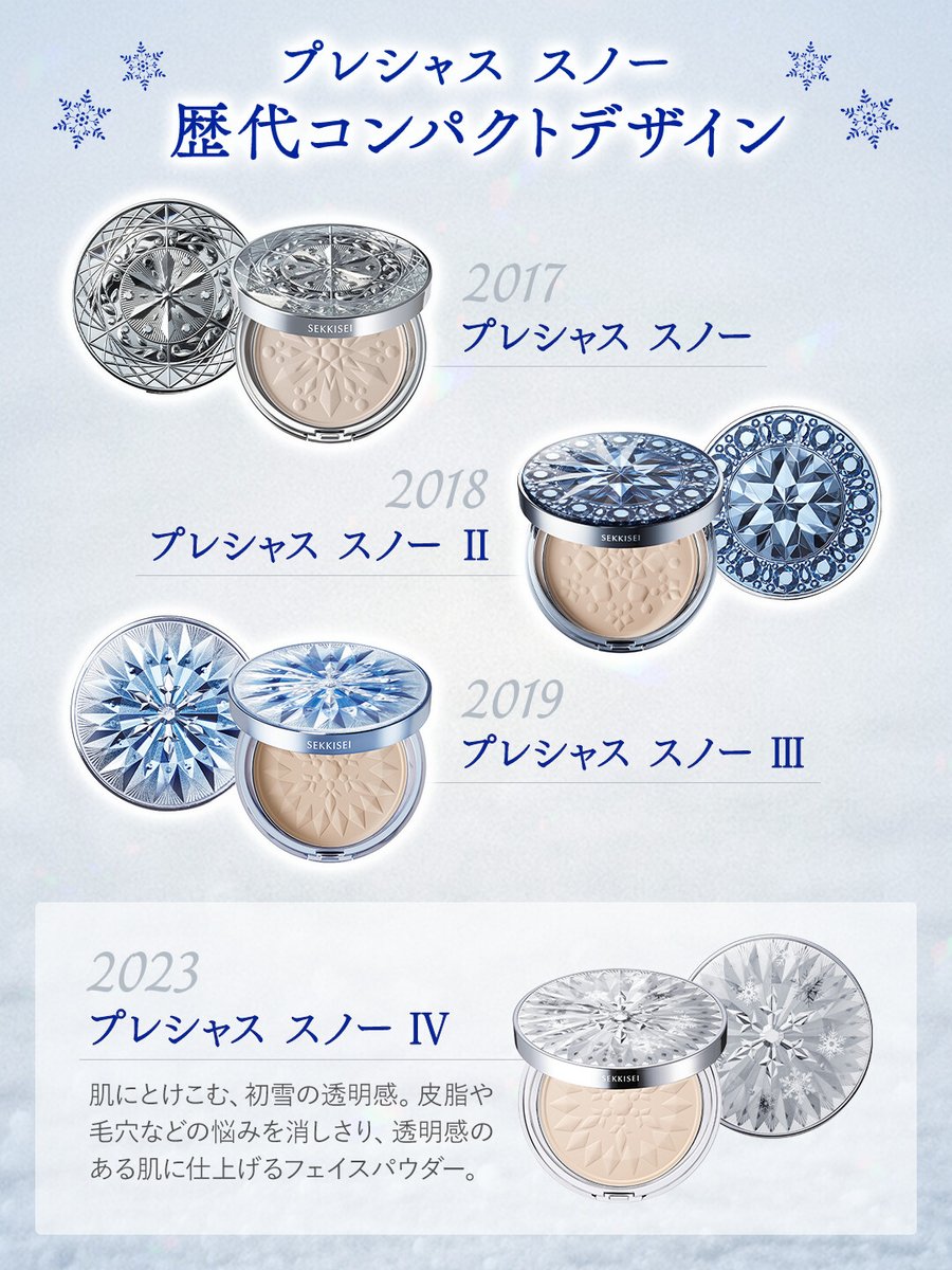 雪肌精　プレシャススノーⅣ 固形おしろい17g