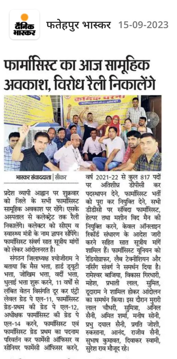 जस्थान की जनता इन दिनों 2 हड़तालों से त्रस्त है, पेट्रोल पंप वालो से लेकर मुख्यमंत्री निशुल्क दवा योजना के कर्णधार #सेवारत_फार्मासिस्ट अपनी 11 सालो से लंबित जायज मांगों को लेकर हड़ताल पर उतर चुके है, सरकार को  इस अनदेखी का नुकसान आने वाले चुनाव में उठाना पड़ सकता है
<a href="/artizzzz/">Arti Dogra</a>