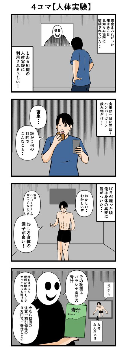 4コマ【人体実験】

#漫画 