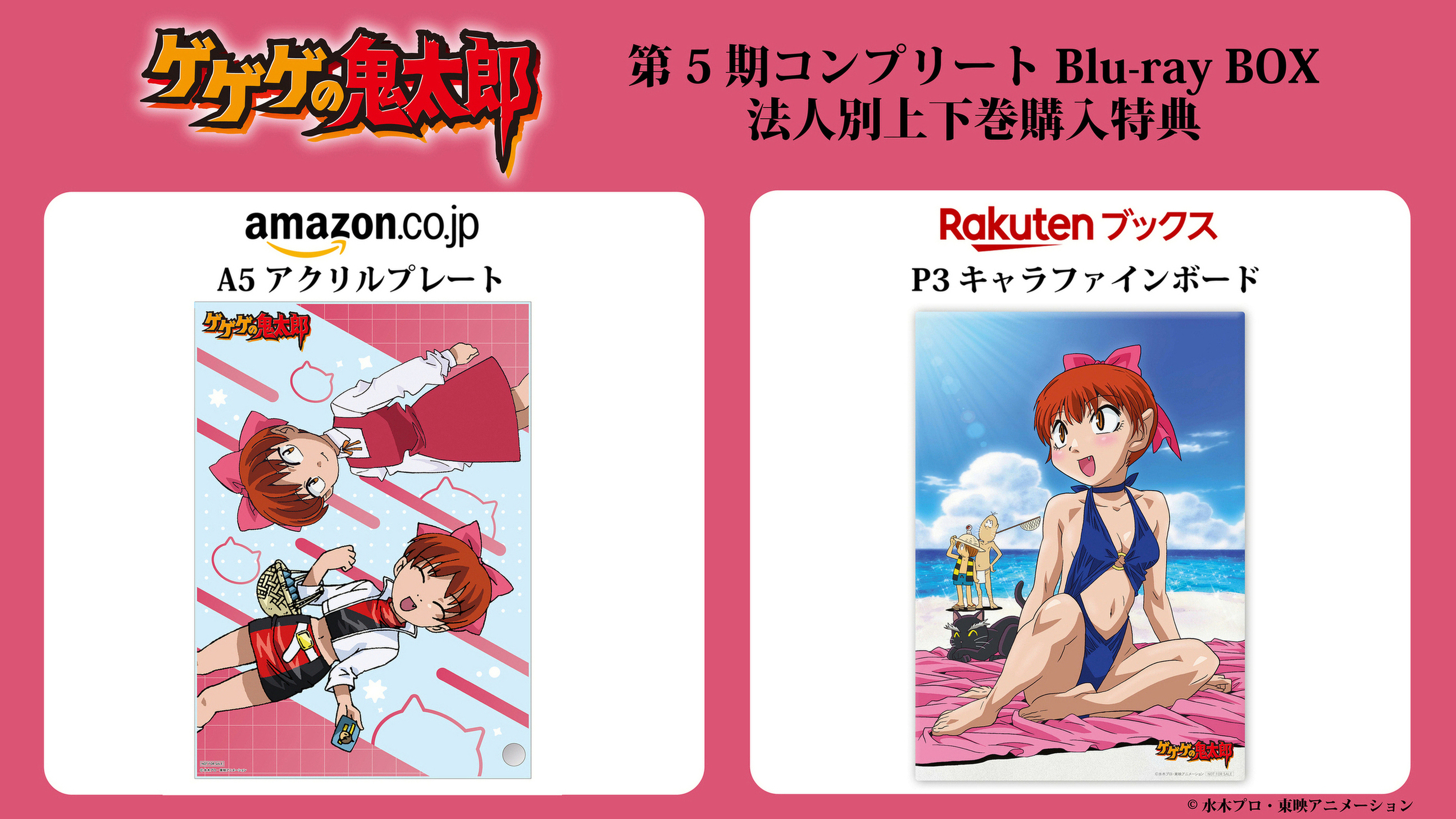 鬼太郎誕生 ゲゲゲの謎 Blu-ray豪華版＆ゲーマーズ限定特典