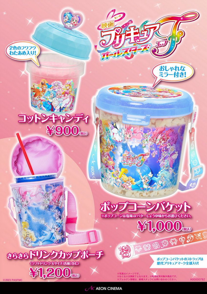 プリキュア　ポップコーン　缶バッジ　59個　まとめ売り 驚異の缶バッジ全63種類！【プリティストア限定】プリキュア